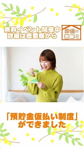 死後でも150万円引き出せる！？預貯金仮払い制度とは？｜葬儀勉強しとこ。葬儀の口コミ #銀行 #銀行口座 #貯金 #緊急 #葬儀 #預貯金仮払い制度 #お金の知識 #お金の勉強