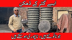 551 reactions · 45 shares | Recycled Plastic Manhole Covers | Amin Hafeez | Amin Hafeez | Facebook