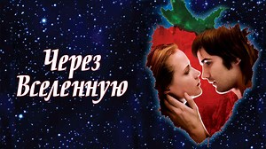 Across The Universe Movie (2007) | Release Date, Cast, Trailer, Songs, Streaming Online at SonyLiv