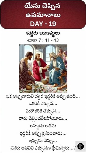 Parable of the Two Debtors | Jesus Parables Day 19 | Love & Forgiveness #shorts