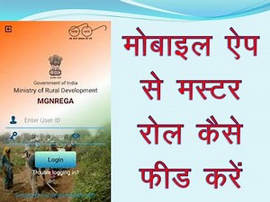 NMMS APP MGNREGA Mobile Monitoring System - fill attendance by mobile app
