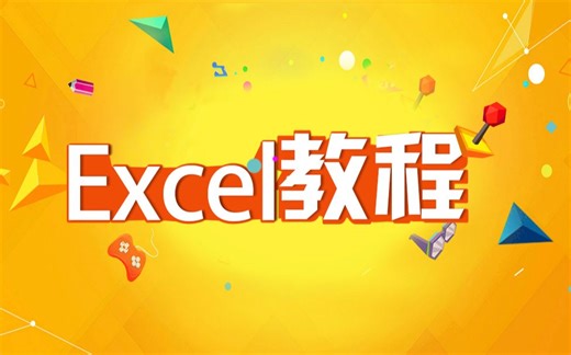 Excel语音朗读单元格视频教程：调整语音朗读速度以及朗读功能使用
