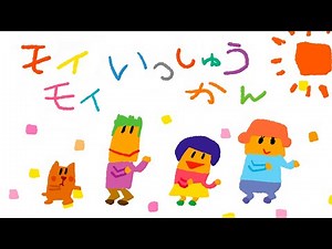 モイモイいっしゅうかん《東京ハイジ》