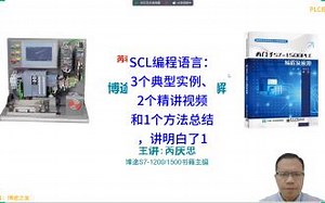 第二部分：SCL编程语言的理解方法的讲解视频