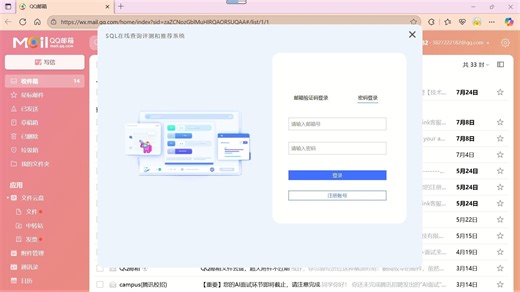 SQL智能评测与推荐系统
