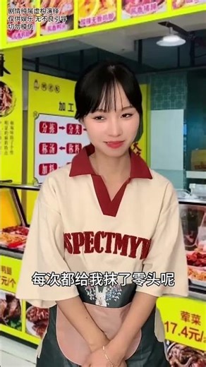 现在的商家都是这样抹零的？#剧情反转 #生活中的小细节 #抹零