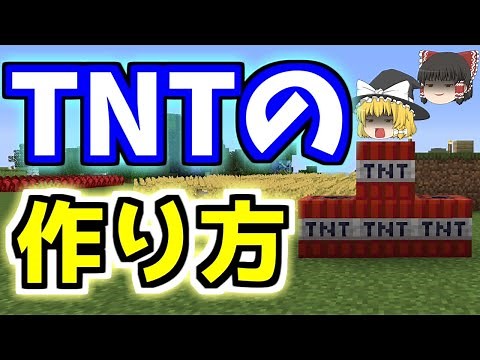 [How to make TNT in Minecraft] How to use it [Slow Minecraft Commentary]