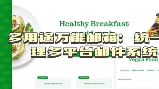 多用途万能邮箱：统一管理多平台邮件系统！ 多用途万能邮箱功能解析！如何注册使用烽火域名邮箱？