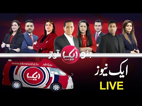 🔴 Live Aik News HD : Latest Updates | 24/7 Non-Stop Coverage | Headlines, Breaking News, TV Shows