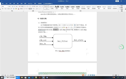 FPGA_外部按键控制数码管数字加减01_key_filter