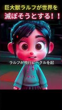 🎮 ラルフの「友情」への執着が怪物に変貌…無数のラルフがネット世界を崩壊させる！
