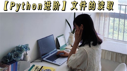 【Python进阶】文件的读取！读取文件的3种方法与神秘的文件指针！