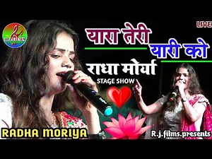 राधा मोर्या स्पेशल यारा तेरी यारी को 💞 तेरे जैसा यार कहां || Radha Moriya latest Stage show #2022