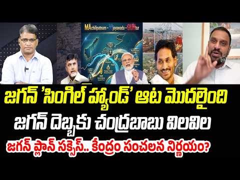 ఆట మొదలైంది.. జగన్ దెబ్బకు చంద్రబాబు విలవిల | Dr Pradeep Reddy Chinta | Praja Chaithanyam