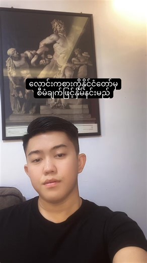 Streamer များအထူးလိုက်နာရန်