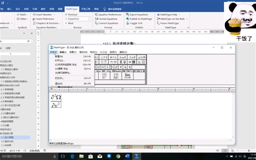 Word&MathType数学公式居中插入，编号右对齐