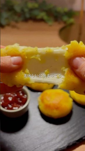 もちもち食感がクセになる！ベビーベルチーズのいももち