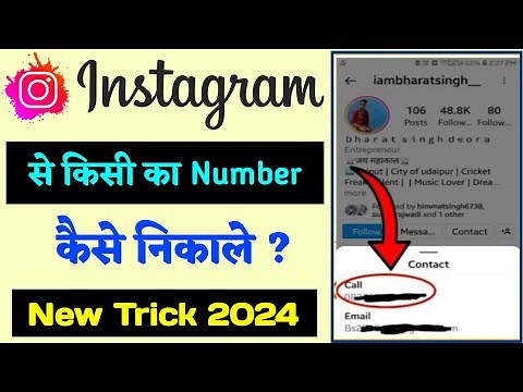 Instagram Se Number Kaise Nikale | How To Get Mobile Number From Instagram