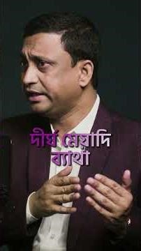 মাথাব্যথাই মানেই কি মাইগ্রেন? মাইগ্রেন ও টেনশন মাথাব্যথার ৩টি বড় পার্থক্য #lifespringbd #shorts