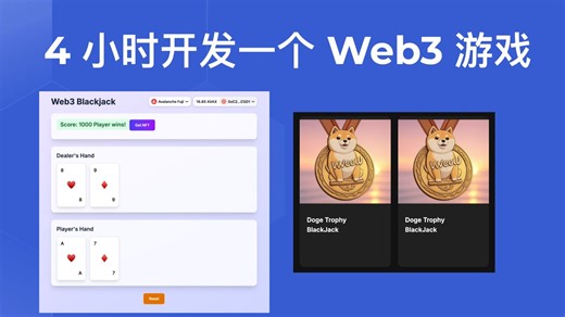 4小时Web3游戏开发手把手：Wagmi，rainbow钱包，AWS，预言机