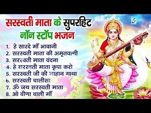 Saraswati Puja Song || Nonstop Saraswati Puja Song || Saraswati Puja ke gana || Saraswati Puja 2024