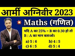 Army Agniveer Maths Practice Set 2023 | Agniveer maths question paper 2023 | Army gd maths questions