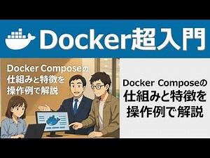 Docker 101: Explaining the mechanism and features of Docker Compose with examples