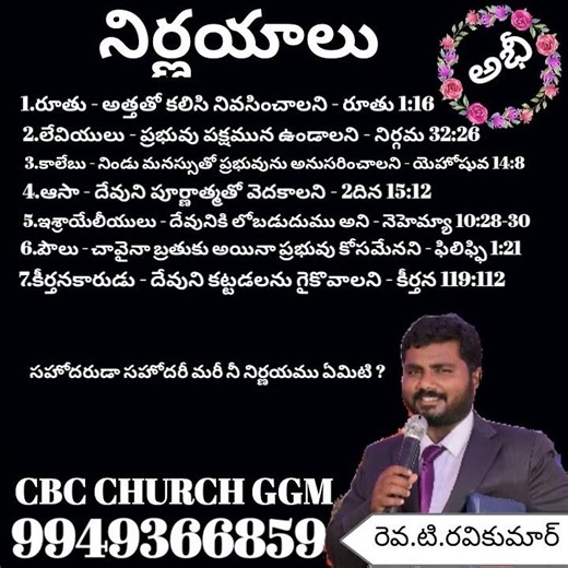 నిర్ణయాలు