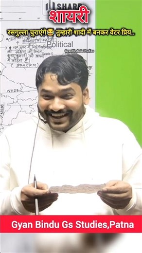 5 minutes of fun with poetry during night class interval Raushan Anand Sir #shorts #ytshorts #bpsc