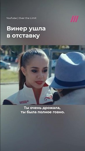 Wiener resigned after conflict with Alina Kabaeva