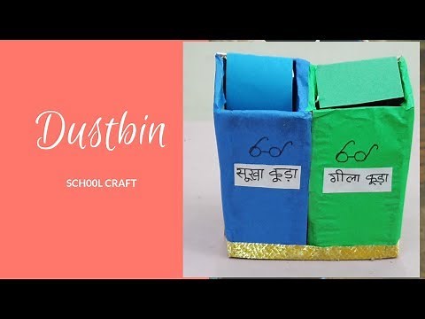 Dustbin | How to make dustbin | School Craft