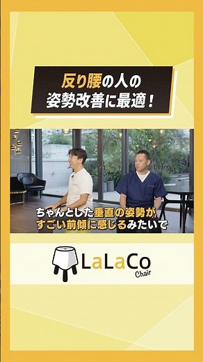 反り腰の人必見!?その座り姿勢は正しい？地面に対して垂直の軸を知ることで一発で姿勢意識改革！#反り腰 #姿勢改善