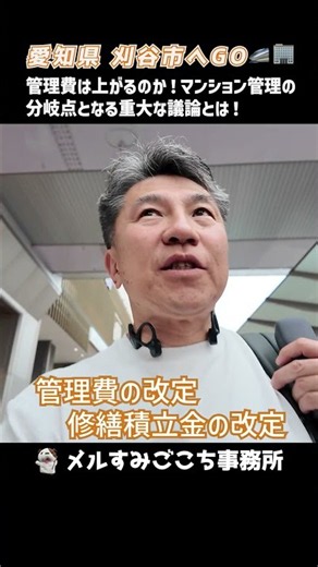 マンション管理士 ある日のお仕事 管理費値上げに向けた定例理事会★ #shorts