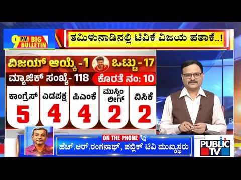 Big Bulletin | ಮಮತಾ ಸಾಮ್ರಾಜ್ಯ ಧ್ವಂಸಗೊಳಿಸಿದ ಬಿಜೆಪಿ..! | HR Ranganath | May 05, 2026
