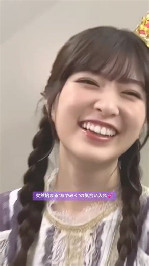 突然始まる"あやみく"の気合い入れ💕 #小川彩 #一ノ瀬美空 #あやみく #乃木坂46 #真夏の全国ツアー2025 #明治神宮野球場 #samenumbers #真夏日よ #乃木坂配信中