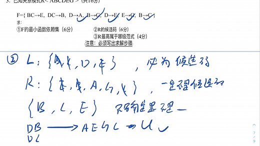 数据库期末考试 求候选码