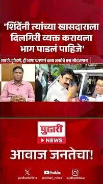 Sanjay Dina Patil|शिंदेंनी त्यांच्या खासदाराला दिलगिरी व्यक्त करायला भाग पाडलं पाहिजे- दिलीप सपाटे