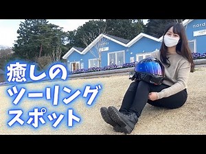 【バイク女子】妹と行く飯能の癒しツーリングスポット【モトブログ】