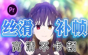 【混剪必备插件】30帧秒变120帧，零成本制作4K升格，超级慢动作视频变速补帧AE/PR插件SpeedX