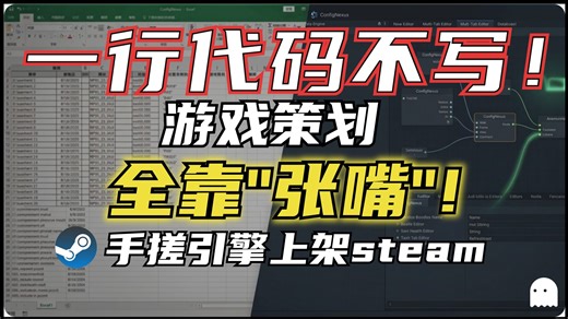 【绝不卖课】一行代码没写，我靠“张嘴”手搓引擎上架了Steam！