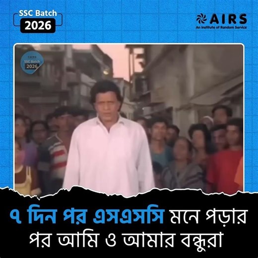 Only 1 Week 💀. #ssc #ssc26 #funny #exam | Study Stream BD 🌊