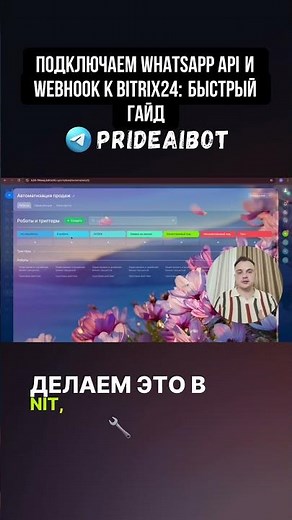 Автоматизация вашего бизнеса в Bitrix24 на новом уровне!