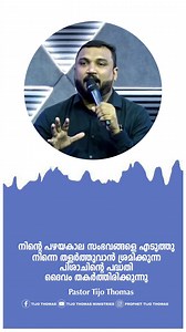 Short christian message | Pr. Tijo Thomas | Tijo E Thomas