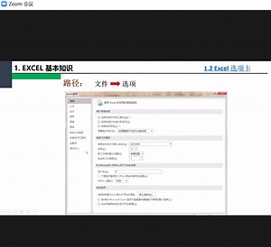 Excel在科研中的应用