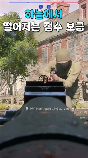 "하늘에서 떨어지는 훌륭한 점수 보급원이죠" #게임 #enlisted #2차세계대전 #인리스티드 #fps