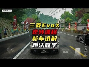 New Mitsubishi Evo X Street Legend Vehicle Explanation - Tutorial on Reverse Drifting and Smooth ...