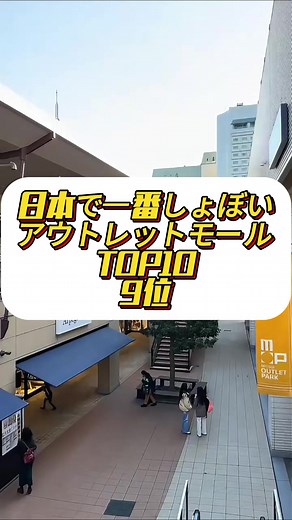 日本の土岐プレミアムアウトレットの魅力と課題