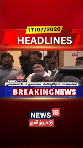 CM Vijay | Student Grievances | Student Grievances | முதலமைச்சரிடம் குறைகளை தெரிவித்தோம்: மாணவர்கள்