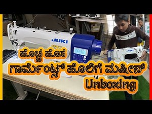ಹೊಚ್ಚ ಹೊಸ ಗಾರ್ಮೆಂಟ್ಸ್ ಹೊಲಿಗೆ ಮಷೀನ್ #Unboxing Sewing Machine Juki DDL 7000A Series - Green Leaf