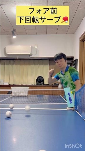 フォア前下回転サーブ🏓 #卓球レッスン #卓球教室 #卓球 #tabletennis #卓球サーブ